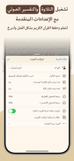 القرآن الهادي - مع تفسير screenshot 2