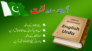 English to Urdu Dictioanary on the App Store