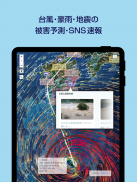 被害予測・防災cmap screenshot 10