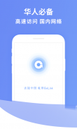 GoLink -  海外华人访问中国VPN screenshot 1