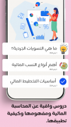 دليل المحاسب screenshot 6