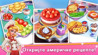 Кухиња: Кулинарска игра screenshot 4