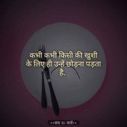 Sachi Baate सच्ची बातें True Thoughts and Quotes screenshot 6