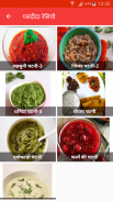 Chutany Recipe in Hindi | चटनी रेसिपीज screenshot 0