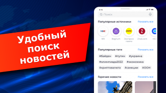 Новости России, мира screenshot 2