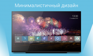 TvHome Launcher для приставок screenshot 1