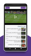 مباريات لايف لمتابعة كرة القدم screenshot 1
