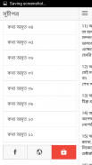 কথা অমৃত | Chironton bani screenshot 5