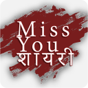 Miss You Shayari