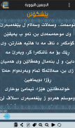 40 nawawy چل حه‌دیسێن نه‌وه‌وی screenshot 2