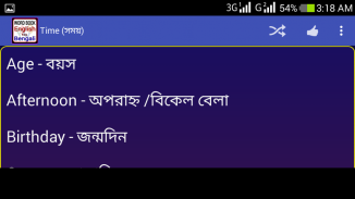 ইংরেজি শব্দের বাংলা অর্থ উচ্চারণ english to bangla screenshot 1