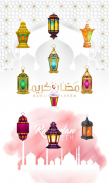 فوانيس وأغاني رمضان Ramadan Lanterns screenshot 3