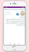 Imam Hassan Ke Waqiat Karamat screenshot 1