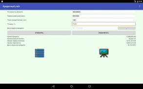 Кредитный учёт screenshot 8