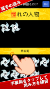 漢字検定・漢検漢字トレーニング（無料版） screenshot 12