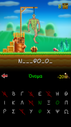 Κρεμάλα λέξεων στα Ελληνικά screenshot 1