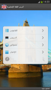 أدرس اللغة الإنجليزية screenshot 1