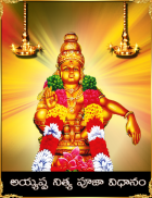 Ayyappa Nithya Pooja Vidhanam screenshot 0