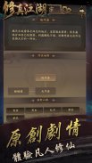 修真江湖：凡人修仙 screenshot 5