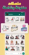 ستكيرز ارابيا WAStickerApps screenshot 0