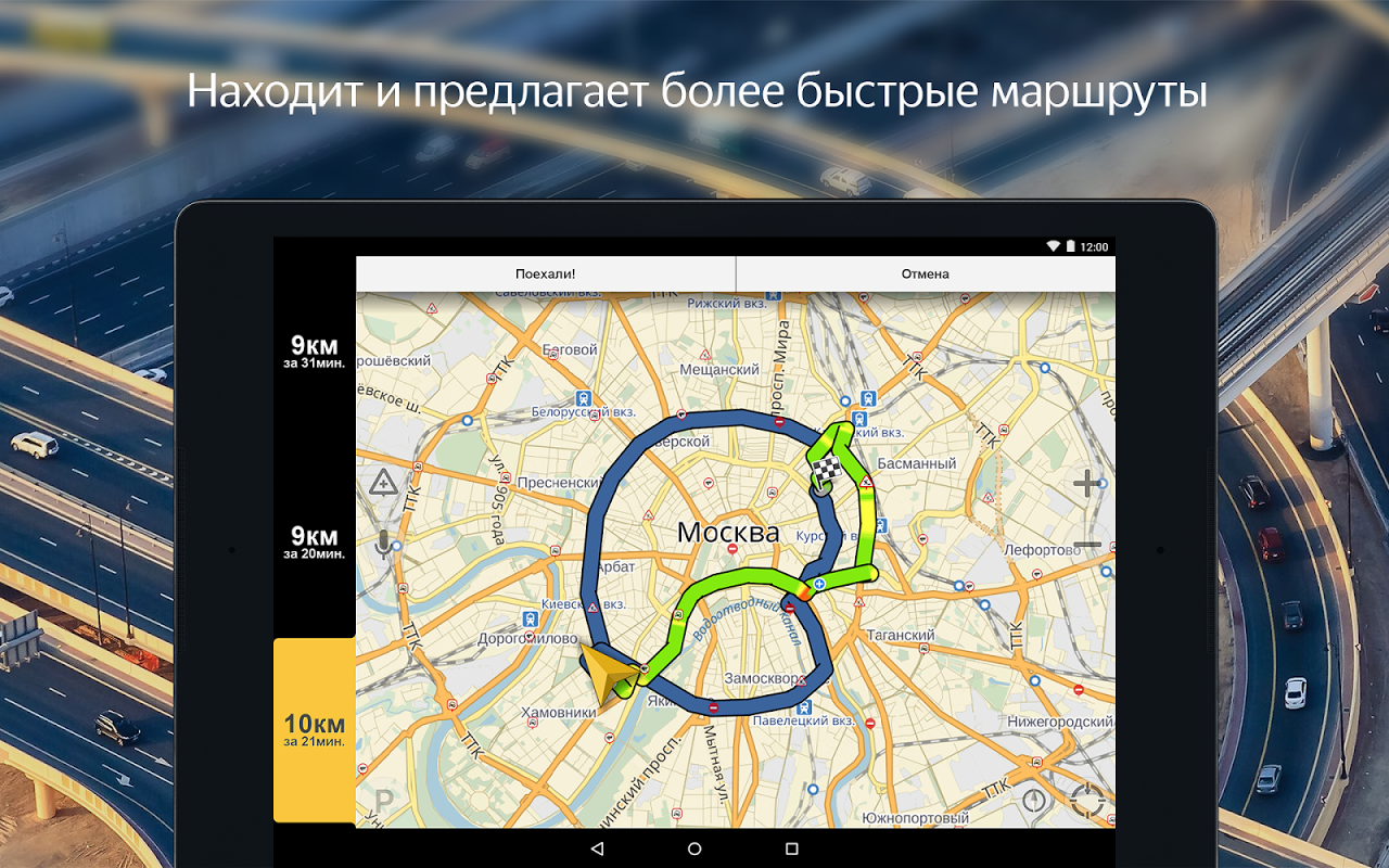 Яндекс Навигатор - Загрузить APK для Android | Aptoide