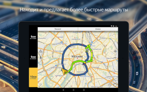 Яндекс Навигатор screenshot 10