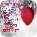 Breakup Shayari Images Icon