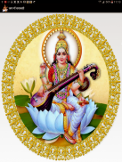 Maa Saraswati screenshot 0