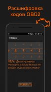 OBD2pro. Диагностика OBD ELM. screenshot 1