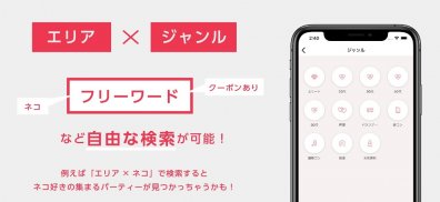 オミカレ  〜 日本最大級の婚活パーティー・街コン情報サイト 〜 screenshot 1