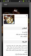 المطبخ السوري screenshot 0