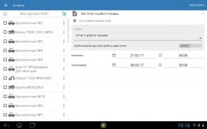АСК - Мониторинг транспорта screenshot 10