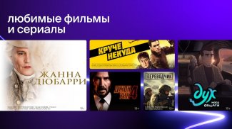 Okko Фильмы HD - новинки кино и сериалов screenshot 3
