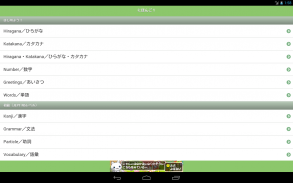JAPANESE 1 (JLPT N5) screenshot 12