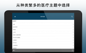 默沙东诊疗中文专业版 screenshot 2