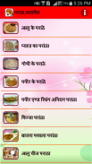 Hindi Recipes screenshot 7