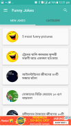 Bangla Funny Jokes - কৌতুক screenshot 0