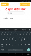 ইংরেজি শব্দের বাংলা অর্থ ৫০০০+ English vocabulary screenshot 3