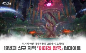 제2의 나라: Cross Worlds screenshot 13