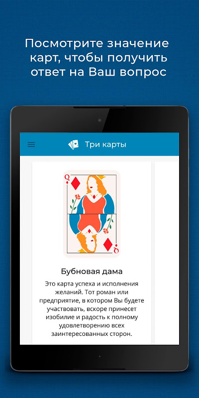 Гадание Три карты - APK Download for Android