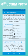 কুরআনের দু‘আ - Dua in Quran screenshot 6