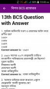 সাধারণ জ্ঞান MCQ ২০২০ screenshot 5