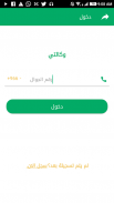 وكالتي screenshot 7