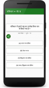 GK Quiz in Hindi | Lucent screenshot 5