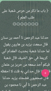 الجرح والتعديل -  لابن أبي حاتم screenshot 16