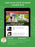 Janva Jevu : General Knowledge News in Gujarati screenshot 7