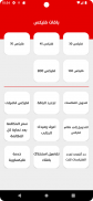 خدماتي (الاصدار القديم) screenshot 9