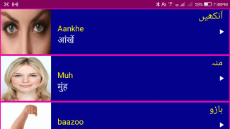 Learn Urdu From Hindi screenshot 2