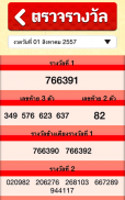 verificação loteria Thai screenshot 1