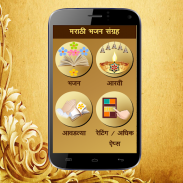 Marathi Bhajan & Arati Sangrah screenshot 0